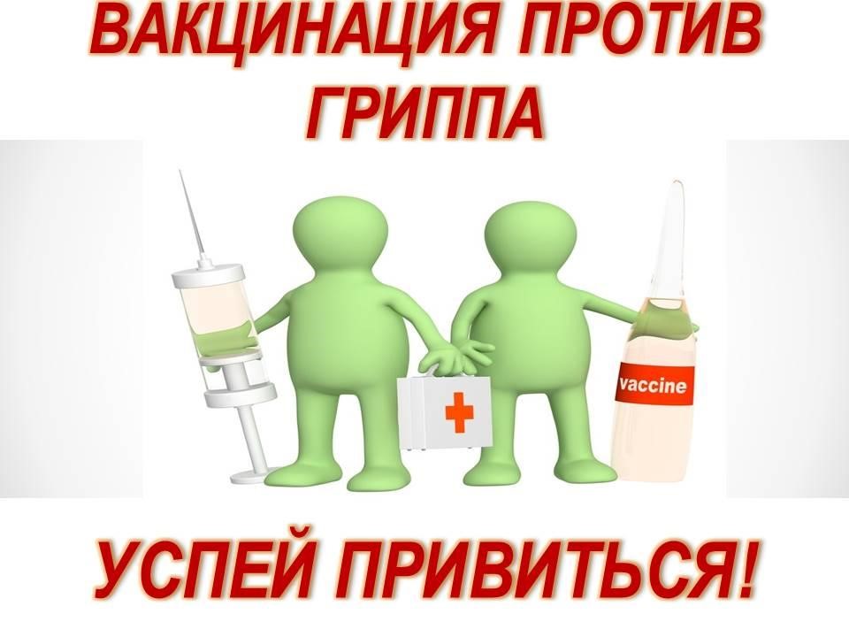 Организовано проведение вакцинации от гриппа среди сотрудников организации